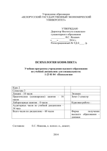 Учреждение образования «БЕЛОРУССКИЙ ГОСУДАРСТВЕННЫЙ ЭКОНОМИЧЕСКИЙ УНИВЕРСИТЕТ»