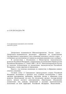Письмо Минэкономразвития России от 12.03.2012 № Д23и-799