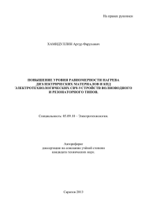 На правах рукописи  ХАМИДУЛЛИН Артур Фарухович ПОВЫШЕНИЕ УРОВНЯ РАВНОМЕРНОСТИ НАГРЕВА