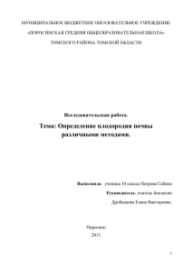 Определение плодородия почвы различными методами