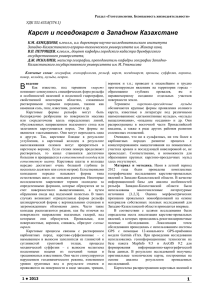 Труды №3 2013 5x - Карагандинский государственный