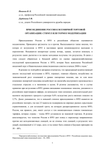 Присоединение России к Всемирной торговой - Россия