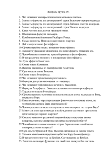 Вопросы группа 39. 1.  Что называют спектроскопическим волновым числом.