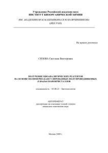 Автореферат кандидатской диссертации Сизовой С.В.