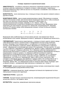 Словарь терминов орг хим