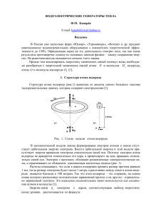 ВОДОЭЛЕКТРИЧЕСКИЕ ГЕНЕРАТОРЫ ТЕПЛА