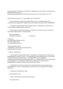 Об утверждении Технического регламента &#34;Требования к безопасности питьевой воды,