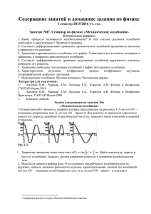 Содержание занятий и домашние задания по физике  Занятие №6