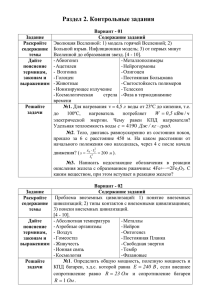 Раздел 2. Контрольные задания