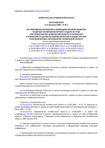 (ред. от 20.05.2015) «Об утверждении