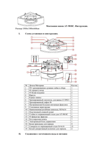 Массажная ванна AT-9018C. Инструкция. Схема установки и конструкции. I. Размер:1500х1500х660мм
