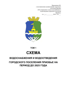 ТОМ 1x - Администрация городского поселения Приобье