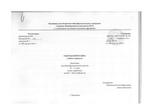 рабочая программа по биологии_Рамазанова_10Б классx