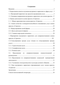 1.Теоретичекие аспекты изучения внутреннего маркетинга в