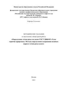 Определение точки росы согласно ГОСТ 20060