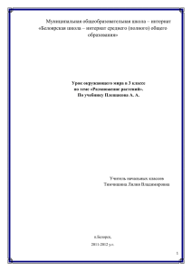 Окружающий мир 3 класс Тимчишина Л. В.