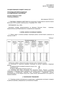 ГОСТ 20425-75 - Строительный портал EstateLine