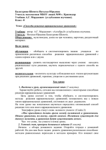 Балагурова-Шемота Наталья Юрьевна Учитель математики МБОУ лицей №90 г. Краснодар