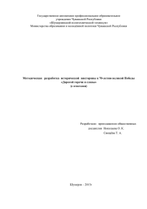 Дорогой горечи и славы» (Разработали: преподаватели