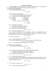 Энергетический расчет