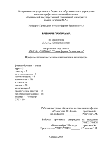 Федеральное государственное бюджетное  образовательное учреждение высшего профессионального образования