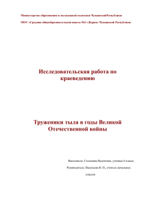 Труженики тыла в годы Великой Отечественной войны