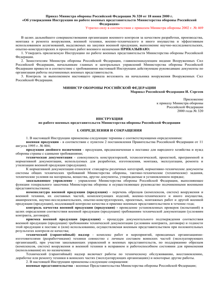 Постановление о военных представительствах 804. Руководство по работе военных представительств. Указания управления военных представительств МО РФ. Руководство по деятельности военного представительства. Военное представительство на предприятии.