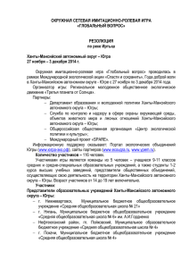 Резолюция по реке Иртыш (Скачать)