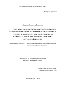 ЮЖНЫЙ ФЕДЕРАЛЬНЫЙ УНИВЕРСИТЕТ  На правах рукописи Айдаркина Екатерина Евгеньевна