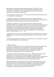 Инструкция Министерства охраны окружающей среды от 28.06.2007 N 204-п
