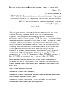 Условия, документальное оформление возврата товара от