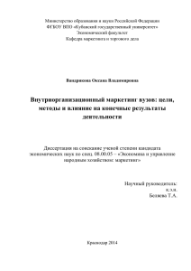 Министерство образования и науки Российской Федерации ФГБОУ ВПО «Кубанский государственный университет»