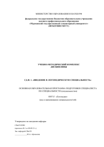 СД.Ф.1 Введение в логоп. специальностьx