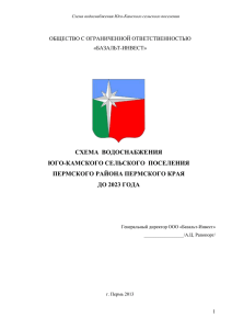 Схема водоснабжения Юго-Камского сельского поселения