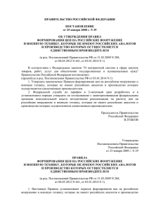 Постановление Правительства Российской Федерации от 25.01