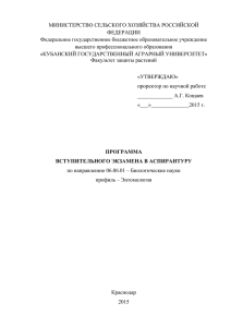 МИНИСТЕРСТВО СЕЛЬСКОГО ХОЗЯЙСТВА РОССИЙСКОЙ ФЕДЕРАЦИИ Федеральное государственное бюджетное образовательное учреждение