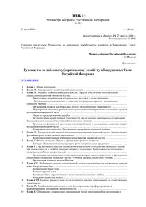 ПРИКАЗ - Воронежское высшее военное авиационное