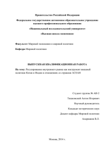 Правительство Российской Федерации Федеральное государственное автономное образовательное учреждение высшего профессионального образования