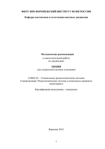 ФКОУ ВПО ВОРОНЕЖСКИЙ ИНСТИТУТ ФСИН РОССИИ Кафедра математики и естественно-научных дисциплин