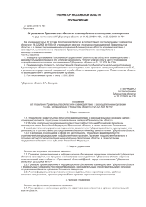 Положение об управлении - Администрация Ярославской области