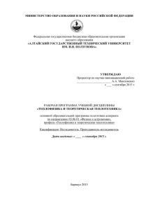 МИНИСТЕРСТВО ОБРАЗОВАНИЯ И НАУКИ РОССИЙСКОЙ ФЕДЕРАЦИИ  «АЛТАЙСКИЙ ГОСУДАРСТВЕННЫЙ ТЕХНИЧЕСКИЙ УНИВЕРСИТЕТ