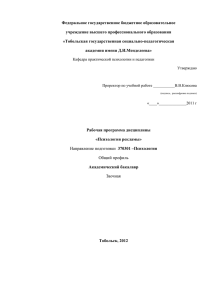 Психология рекламы - Основные образовательные программы