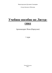 Карпухин - Харьковская Духовная Семинария