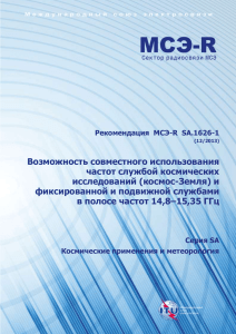 4 Характеристики системы СРД, работающей в полосе