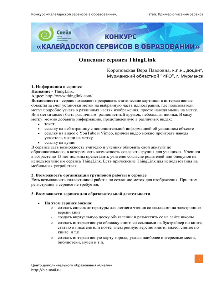 Описание сервиса. Описание сервиса пример. Калейдоскоп для сервиса. Dorooma описание сервиса.