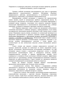 Уверенность и уверенное поведение, воспитание волевых