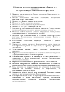 14Вопросы к  итоговому зачету по дисциплине « Психология и педагогика»