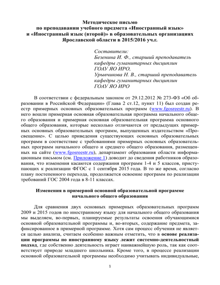 Реферат: Говорение в процессе обучения французскому языку как второму иностранному