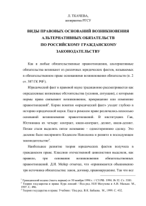 Ткачева Л. * Виды правовых оснований возникновения