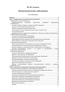 Психосоматические заболевания.